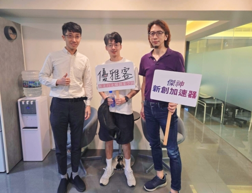 【傑神新創加速器 第六屆啟航】