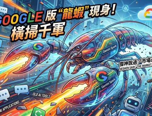 【Google 版「龍蝦」降臨，AI 市場注定血流成河！】